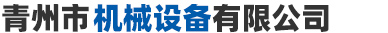 青州市昌达粉色视频网址有限公司
